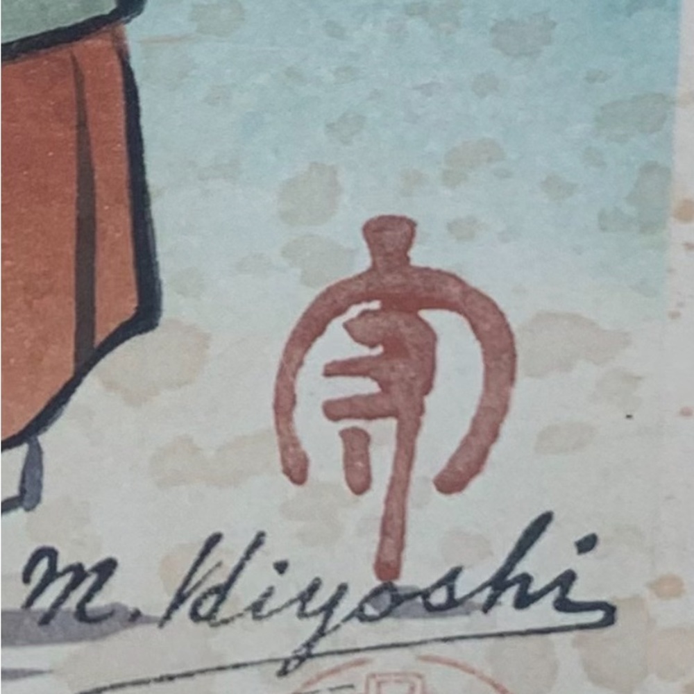 Mamoru Hiyoshi’s “Seesaw” Japanese Woodblock Print 1950’s - Picture 4 of 13